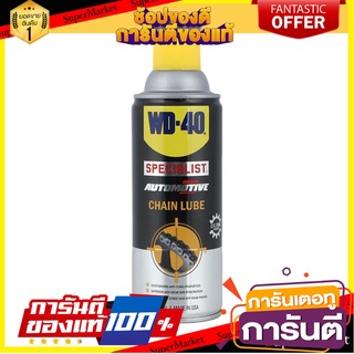 สเปรย์หล่อลื่น WD-40 SPECIALIST 360 มล. ผลิตภัณฑ์บำรุงรักษารถยนต์ LUBRICANT SPRAY WD-40 SPECIALIST 360ML