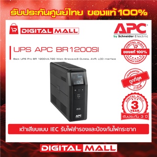 APC Easy UPS BR1200SI ( 1200VA/720Watt) เครื่องสำรองไฟ ของแท้ 100% สินค้ารับประกัน 2 ปี มีบริการFREEถึงบ้าน