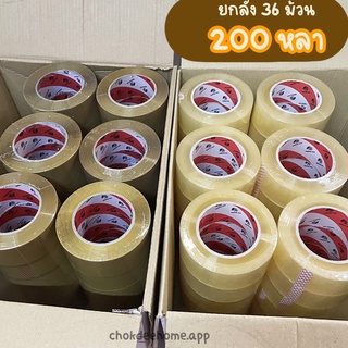 (ยกลัง) เทปกาว 200 หลา เทปปะพัสดุ Dragon tape 2นิ้ว สีใส/สีน้ำตาล 36 ม้วน