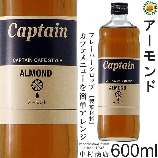 captain-ไซรับเข้มข้น-almond-จากญี่ปุ่น-แบรนด์กับตัน-จากญี่ปุ่น-almond-syrup-600-มล