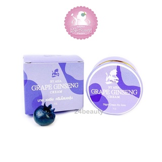 โสมองุ่น ครีมโสมองุ่น by Asia - Grape Ginseng Cream ของแท้ 100%