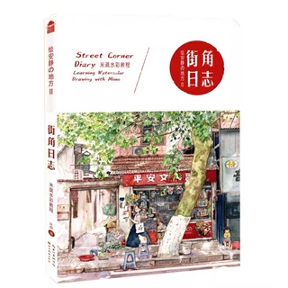 หนังสือสอนวาดรูป สอนการใช้สีน้ำ หนังสือสอนวาดภาพประกอบ การใช้สีน้ำขั้นพื้นฐาน สอนวาดภาพสีน้ำ สอนวาดภาพการ์ตูน