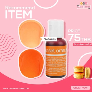 ภาพหน้าปกสินค้าสีเจล ส้มโทนสว่าง / Chefmaster Sunset Orange Liqua-Gel Food Coloring 20ml (5124) ที่เกี่ยวข้อง