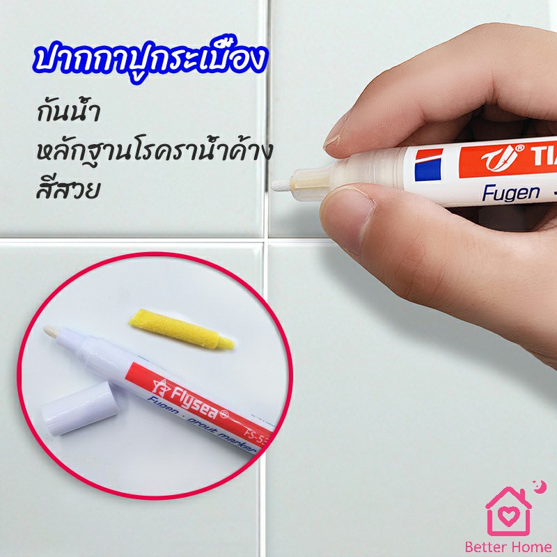 ปากกายาแนว-ร่องกระเบื้อง-ห้ร่องยาแนวขายดูใหม่-tile-repair-pen