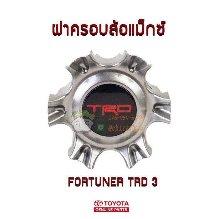 ฝาครอบล้อแม็กซ์-toyota-fortuner-trd-3-โตโยต้า-ฟอร์จูนเนอร์-pz040-0k070-แท้ห้าง-chiraauto