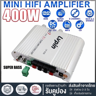 ภาพขนาดย่อของสินค้าแอมป์จิ๋ว เครื่องขยายเสียง LP-838 เสียงกลาง 6.5นิ้ว Power Amplifier 2.1CH 400W แยกซัพอิสระ พร้อมปรีในตัว แถมฟรีแจ็ค