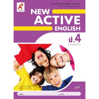 หนังสือเรียน New Active English ป.4 อจท.ฉบับล่าสุดปี2564