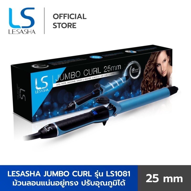 lesasha-เลอซาช่า-แกนม้วนถนอมเส้นผม-จัมโบ้-เคิร์ล-25-มม-ls1081-เครื่องม้วนผม-ที่ม้วนผม-ม้วนผม-รอนผม