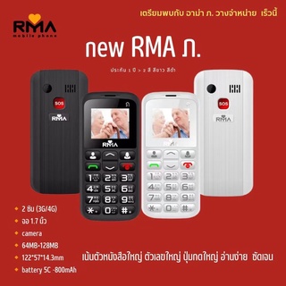 สินค้า RMA ปุ่มกด 3G+ หน้าจอใหญ่ 2.2นิ้ว (ปุ่มกดอาม่า) ประกันศูนย์ไทย 1 ปี