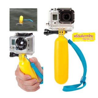 ภาพหน้าปกสินค้าด้ามจับลอยน้ำสำหรับกล้อง GOPRO SJ4000 SJ5000+ และกล้องaction cameraทุกรุ่น ทุกยี่ห้อ ที่เกี่ยวข้อง