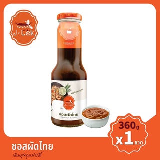 ภาพขนาดย่อของสินค้าJ-Lek (เจ๊เล็ก) ซอสผัดไทย ขวดแก้ว ขนาด 360 กรัม