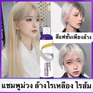 VIKADA แชมพูม่วง ยาสระม่วงลดสีเหลือง แชมพูรักษาสีผม ขนาด 275ml ปรับสีผมให้สว่างขึ้น ล้างไรเหลือง ไรส้ม สำหรับผมฟอกสี