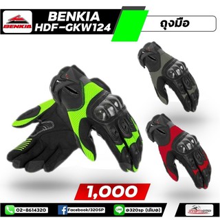 ถุงมือขับขี่มอเตอร์ไซต์ BENKIA HDF-GK124