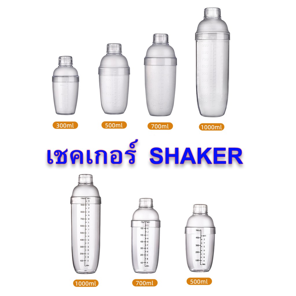 แก้วเชค-jigger-กระบอกเชค-เชคเกอร์-พลาสติก-แก้วเชคค็อกเทล-300ml-530ml-700ml-1000ml-shaker-mixer-ตัววัด-ขีดสีดำและ-ขีดใส