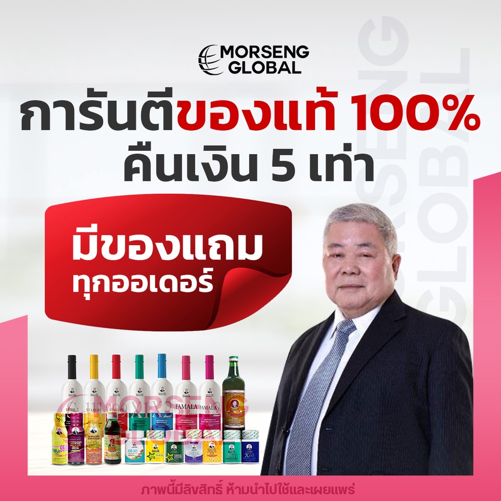 ภาพสินค้า(ของแท้ 100%) หมอเส็ง ฟามาลาเฮิร์บ คุณแม่หลังคลอด หมอเส็ง สมุนไพร อยู่ไฟธรรมชาติ ขับน้ำนม ขับน้ำคาวปลา จากร้าน morseng.global บน Shopee ภาพที่ 7