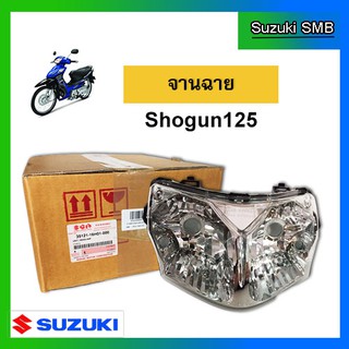 จานฉาย ยี่ห้อ Suzuki รุ่น Shogun125 แท้ศูนย์