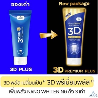 3D plus ยาสีฟันฟอกฟันขาว ของแท้💯ใช้คุ้ม ฟันขาว หินปูนหลุดยาสีฟันเข้มข้นไม่แสบปาก สะอาดล้ำลึกหมดจด ไร้หินปูน‼ขายดีหนักมาก