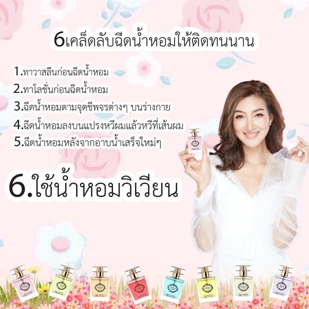 ภาพสินค้า22 กลิ่นใหม่ น้ำหอมVivian แท้  กลิ่นติดนาน 10-12ชม. จากร้าน lottashop บน Shopee ภาพที่ 5