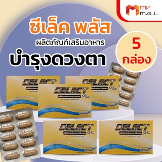 ภาพขนาดย่อของภาพหน้าปกสินค้าDERAEY Select Plus เดอเอ้ ซีเล็ค พลัส อาหารเสริมบำรุงสายตา ช่วยให้ดวงตาชุ่มชื้น จากร้าน mv_mall_online บน Shopee