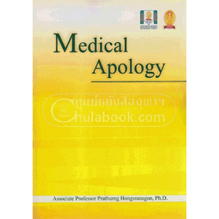 Chulabook(ศูนย์หนังสือจุฬาฯ) | MEDICAL APOLOGY