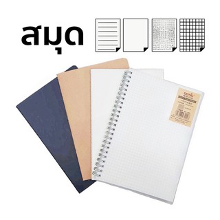 สินค้า Notebook สมุดปกน้ำตาล สมุดปกดำ สมุดปกใส สมุด สมุดสันเกลียว กระดาษถนอมสายตา สมุดโน๊ต สมุดA5 สมุดB5 สมุดmuji สมุดมูจิ