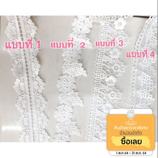 ผ้าลูกไม้แต่งสีขาว กว้าง 2 นิ้ว