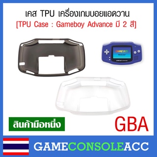 สินค้า [GBA] เคส TPU สำหรับ เกมบอยแอดวาน , case gba gameboy advance มีให้เลือก 2 สี