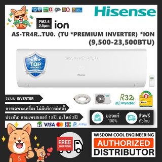 ภาพหน้าปกสินค้า🚚 เฉพาะเครื่อง ❄️ แอร์ติดผนังไฮเซ่นส์ (Hisense) Inverter รุ่น TU (Premium Inverter) - R32 *รุ่นล่าสุด! ที่เกี่ยวข้อง