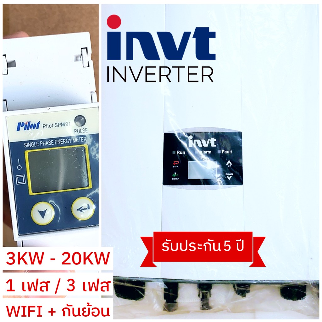 INVT On-grid inverter โซล่า อินเวอร์เตอร์ ออนกริด มี Wifi รับประกัน 5 ...