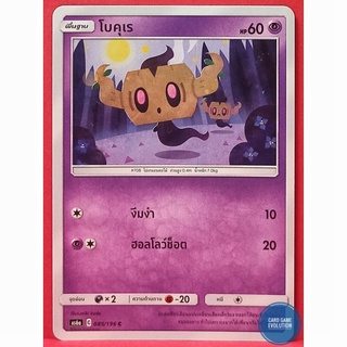 [ของแท้] โบคุเร C 085/196 การ์ดโปเกมอนภาษาไทย [Pokémon Trading Card Game]