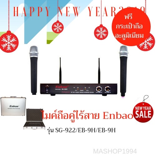 ไมค์ถือคู่ไร้สาย Enbao รุ่น SG-922/EB-9H/EB-9H ฟรีกระเป๋าถือ | Shopee ...
