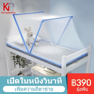 ภาพหน้าปกสินค้าKHONGDE มุ้งพับเก็บได้ มุ้งกันยุง มุ้งพับผู้ใหญ่ Bed mosquito net มุ้งกันยุงพับได้ ไม่ต้องประกอบ พับเก็บได้ TB9 ที่เกี่ยวข้อง