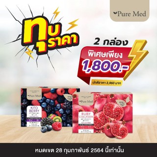 โปรโมชั่น!!RubyCollagen&amp;Kitoberry