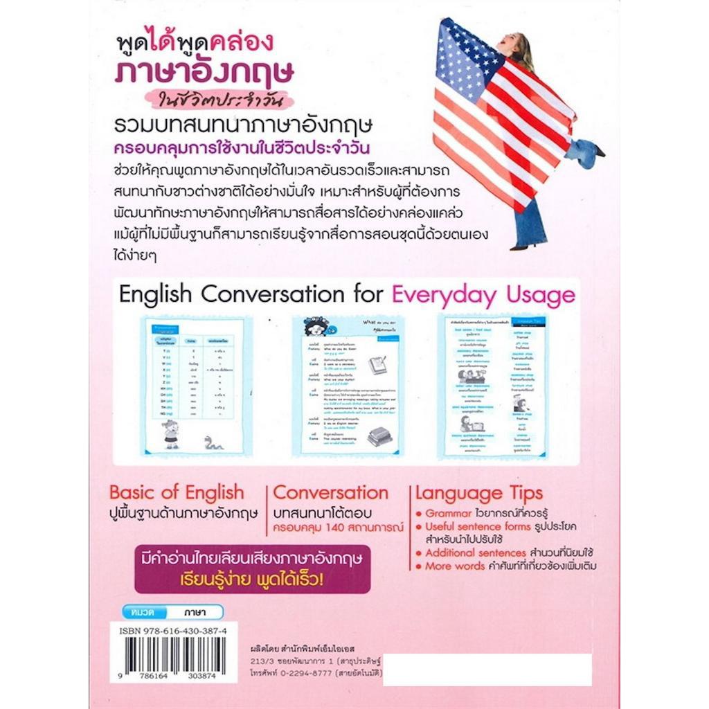 พูดได้-พูดคล่อง-ภาษาอังกฤษในชีวิตประจำวัน-รวมบทสนทนาภาษาอังกฤษ-140-สถานการณ์