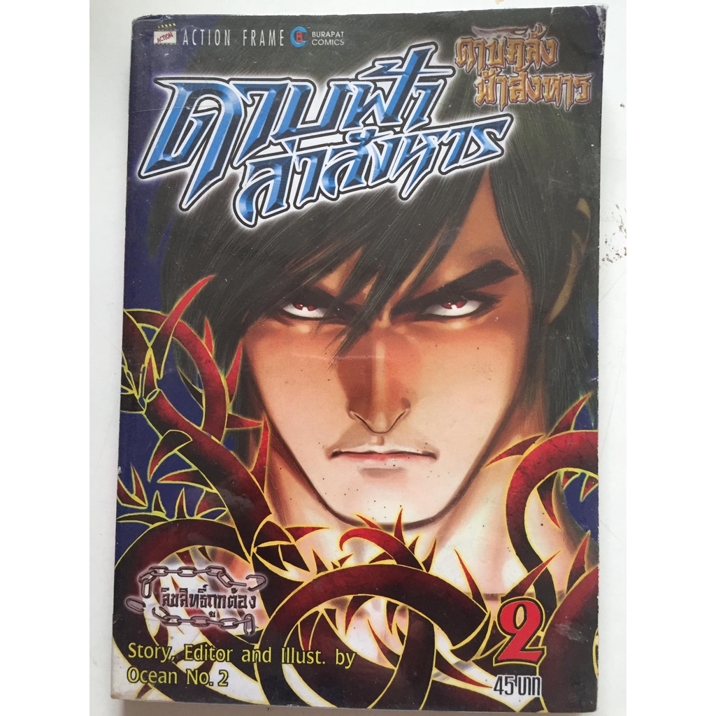 ดาบฟ้าล่าสังหาร-เล่ม-2-3-5-ขายแยกเล่ม-หนังสือการ์ตูนจีนมือสอง-สภาพปานกลาง-ราคาถูก