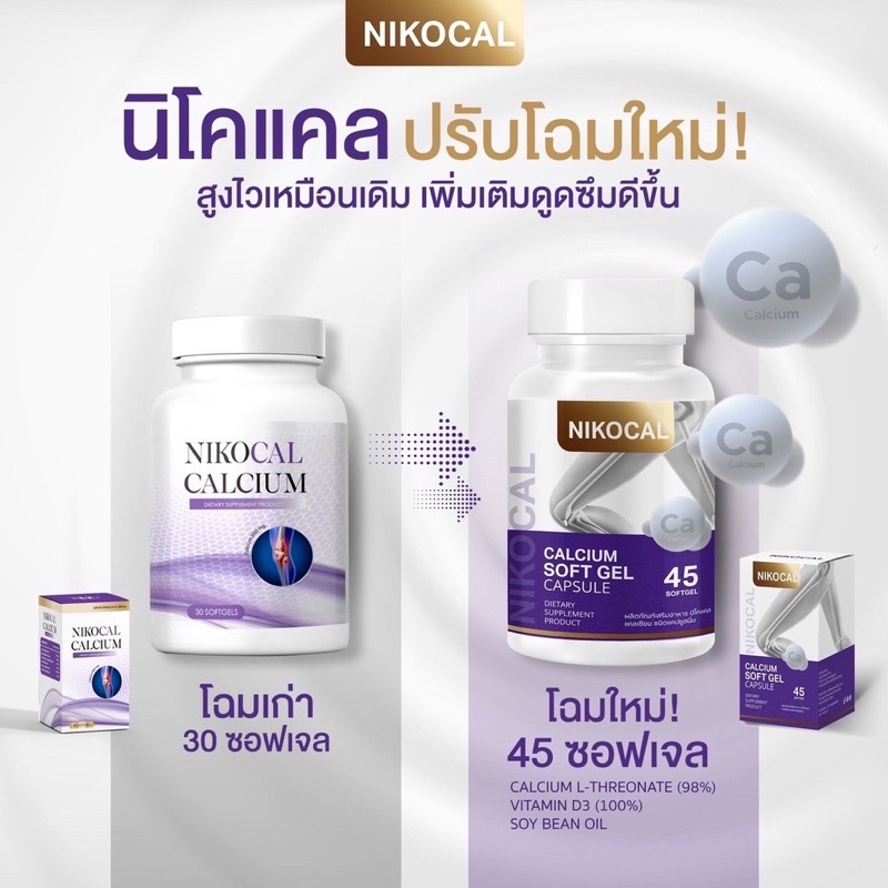 Nikocal Calcium นิโคแคล อาหารเสริมเพิ่มความสูง แคลเซียมเพิ่มความสูง  วิตามินเพิ่มความสูง ยาเพิ่มความสูง เห็นผลจริง มี อย | Shopee Thailand