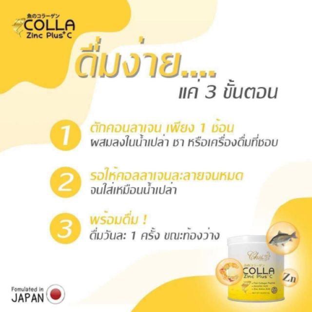 colla-zinc-plus-c-คอลลา-ซิ้งค์-พลัส-ซี-คลอลาเจนแท้-100