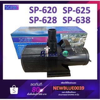 SONIC SP-620 /SP-625/SP-628/SP-638 ปั้มน้ำสำหรับบ่อปลา