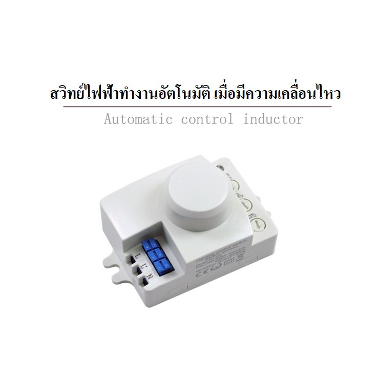 สวิทซ์-เซนเซอร์-สวิทย์-จับความเคลื่อนไหว-เปิดไฟฟ้าอัตโนมัติ-220v-ac-5-8ghz-microwave-movement-motion-detector-sensor