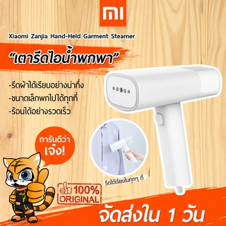 [แถมฟรีปลั๊กแปลง] เตารีดไอน้ำ Xiaomi Zanjia Portable Garment Steamer Iron GT-306LW เครื่องรีดไอน้ำแบบพกพา