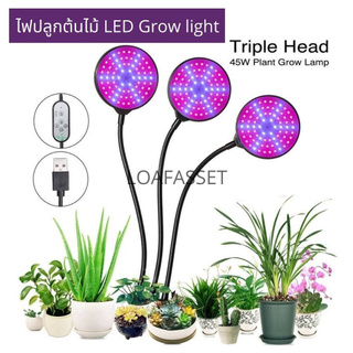 🔥พร้อมส่ง🔥ไฟปลูกต้นไม้ LED grow light full spectrum ปรับแสงได้สามแบบ (น้ำเงิน/แดง/น้ำเงินผสมแดง)