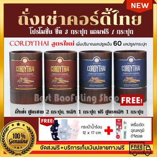 ถั่งเช่าCordythai สูตรชาย 1 หญิง 1 กระปุก+หญิง 1 กระปุก (60 เเคปซูล) +กระเป๋าน้ำร้อน 12 X 17 cm และ เครื่องวัดอุณหภูมิ