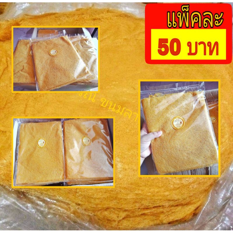 ขนมลาแผ่นพับแบบนิ่ม-รสดั้งเดิม-ขนาด250g-ราคา-50บาท