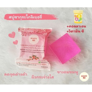 ขายดี!! สบู่ซากุระคอลลาเจนพร้อมส่ง