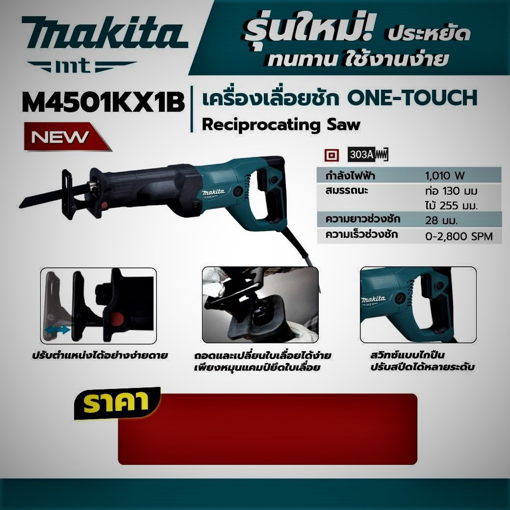 makita-m4501kx1b-เครื่องเลื่อยชัก-one-touch