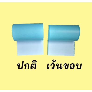 ส่งไว-กระดาษสติกเกอร์-peripage-a9-max-a9s-max-107x30mm-แบบปกติ-เว้นขอบ-กันน้ำ