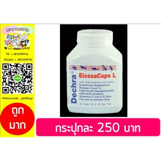 EicosaCaps L วิตามินบำรุงขนและผิวหนัง