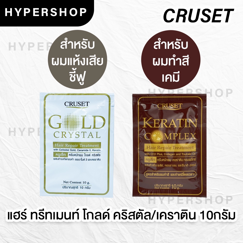 ภาพหน้าปกสินค้าส่งไว แบบซอง 10g. Keratin Complex Gold Crystal Hair Repair Treatment ครูเซ็ท ทรีทเม้นต์ บำรุงผม ทำเคมี เคลือบเกล็ดผม จากร้าน hypershop40 บน Shopee