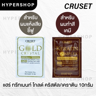 ภาพขนาดย่อของภาพหน้าปกสินค้าส่งไว แบบซอง 10g. Keratin Complex Gold Crystal Hair Repair Treatment ครูเซ็ท ทรีทเม้นต์ บำรุงผม ทำเคมี เคลือบเกล็ดผม จากร้าน hypershop40 บน Shopee