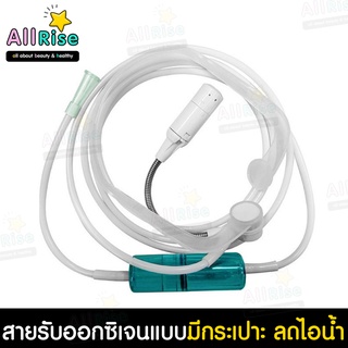 สายรับออกซิเจน สำหรับเครื่องผลิตออกซิเจน แบบคล้องหูจ่อจมูก ใช้ได้กับเครื่อง Oxygen Maker ทุกยี่ห้อ